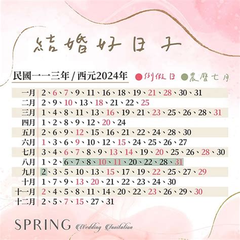 結婚日期挑選|【2024結婚好日子】看這裡！113年宜嫁娶日期總整理